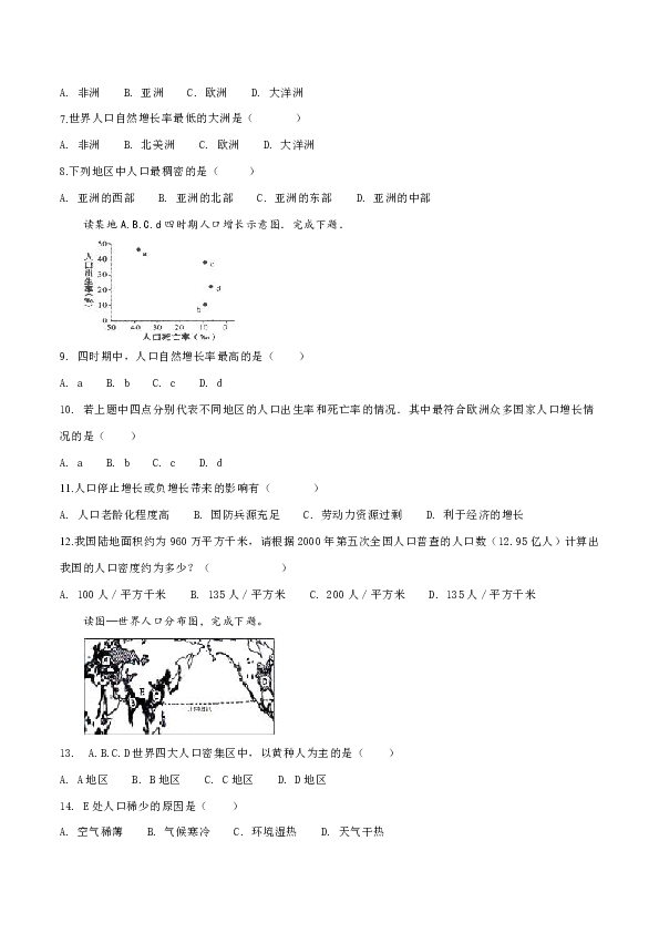 商务星球版七年级上册地理 5.1 世界的人口 同步测试（含解析）