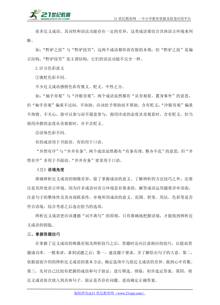 【备考2018】中考一轮复习真题精讲精练 专题04 词语（成语）的理解和运用（含答案）