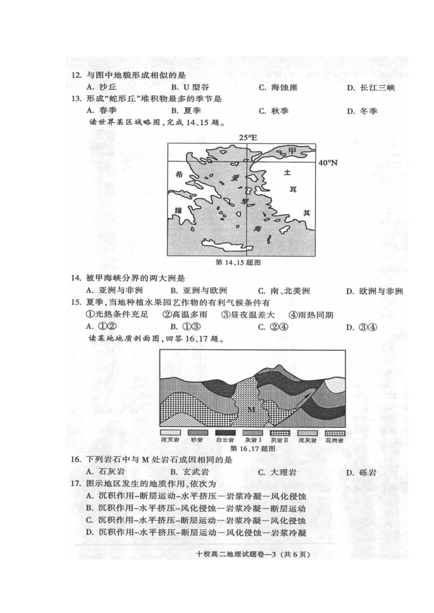 浙江省金华市十校2017-2018学年高二上学期期末联考地理试题 扫描版含答案