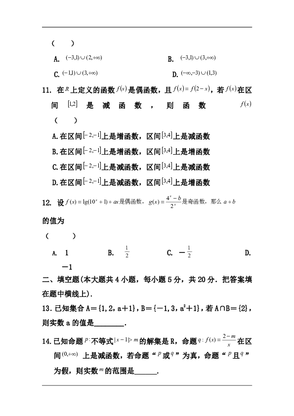 山西省晋中市祁县第二中学2018-2019高二下学期期末数学（文）试卷 Word版含答案