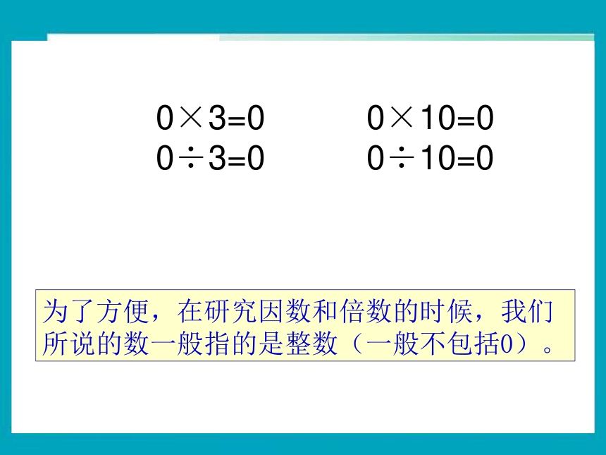 数学五年级下人教版2.1.1 因数与倍数 课件（17张）