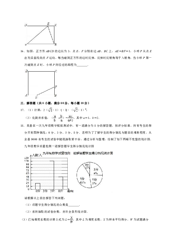 2019年浙江省温州市瓯海区中考数学二模试卷（解析版）