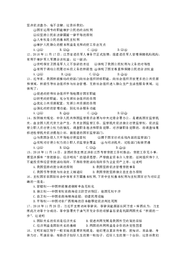 江苏省南京市六校联合体2019届高三上学期12月联考试题 政治