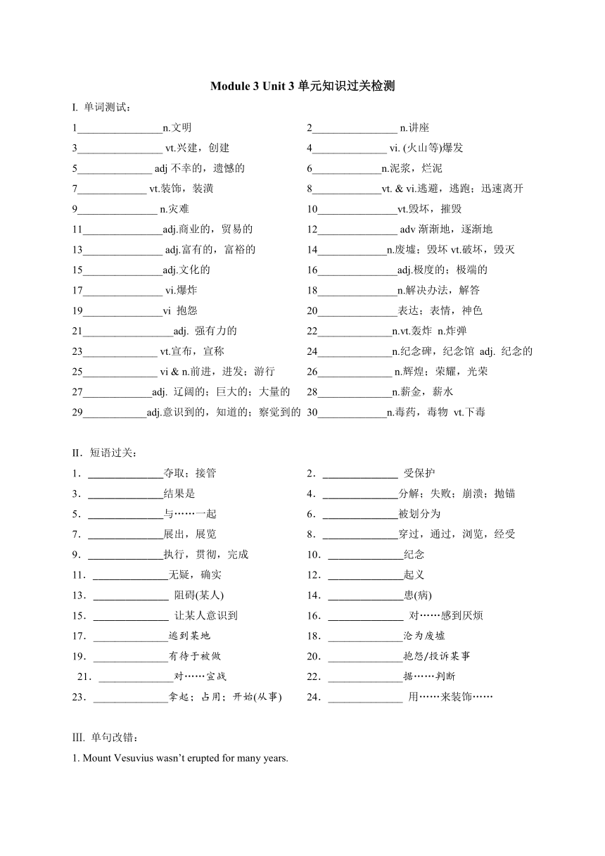 牛津译林版模块3 Unit 3 Back to the past单元知识过关