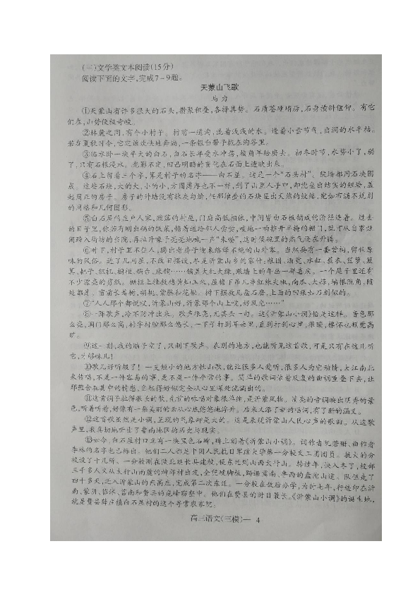 辽宁省大连市2020届高三下学期第三次模拟考试语文试题 图片版含答案