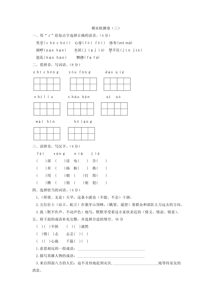 人教版（新课程标准）小学语文五年级上册期末检测卷（含答案）