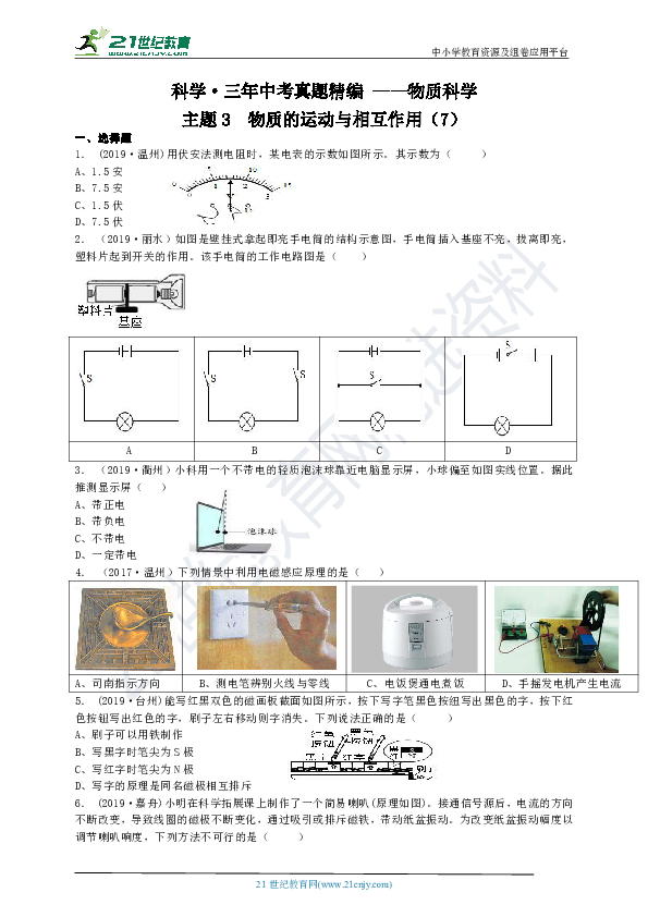 【备考2020】科学三年中考真题精编 ——物质科学03 物质的运动与相互作用（7）