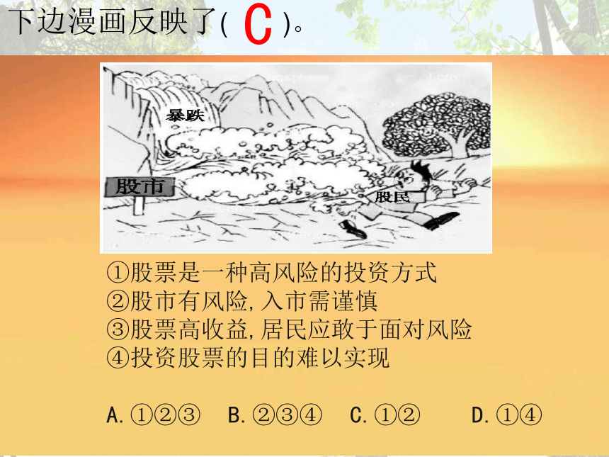 新人教版高中政治必修一《经济生活》2.6.2 股票、债券和保险 课件34张PPT