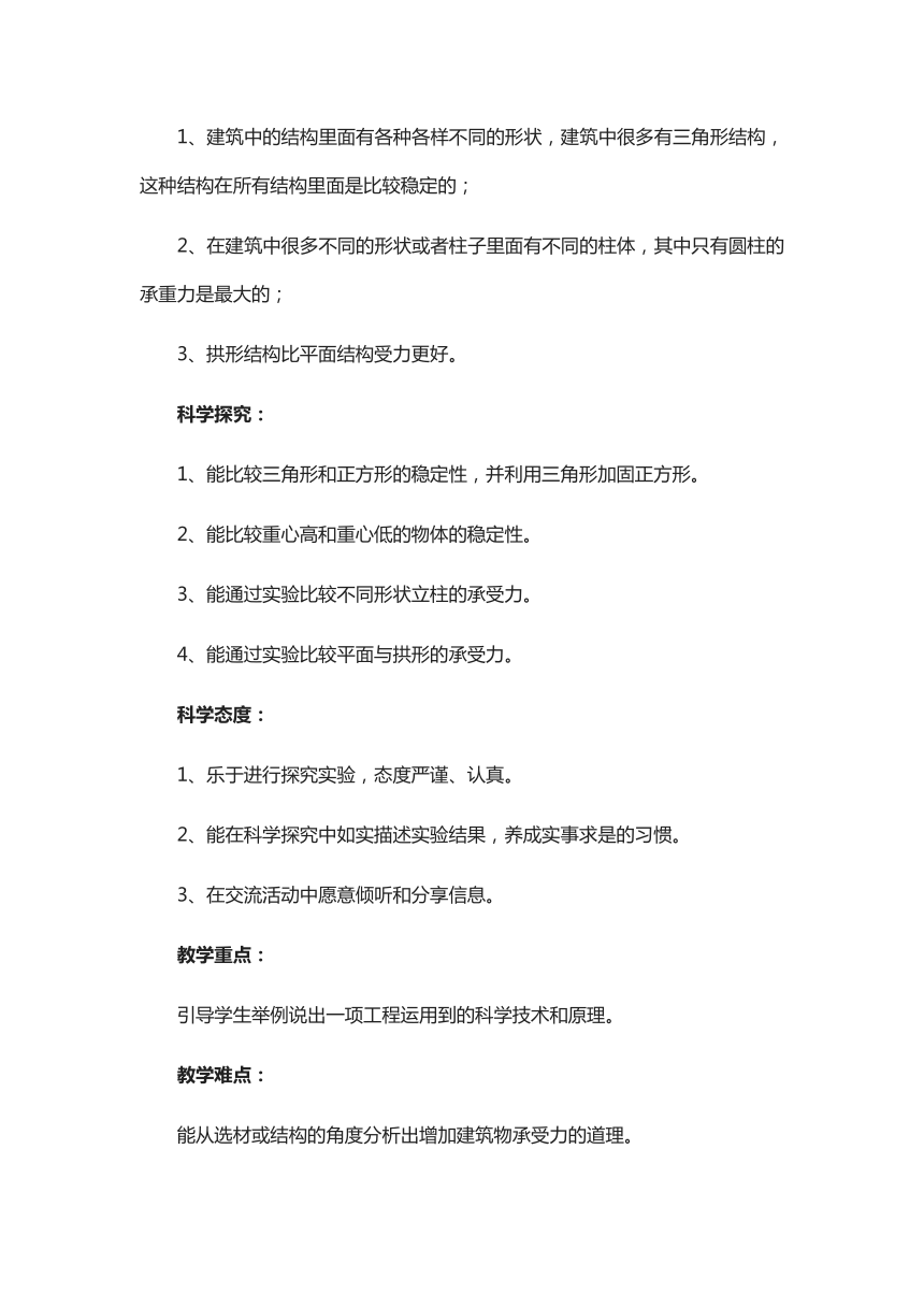 人教鄂教版（2017秋）三年级上册5.16建筑中的结构 教学设计（图片版）