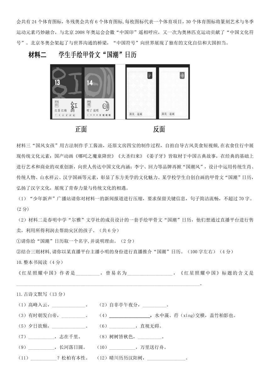 河南省郑州市第七十九中学2021-2022学年八年级上学期开学考试语文试题（含答案）