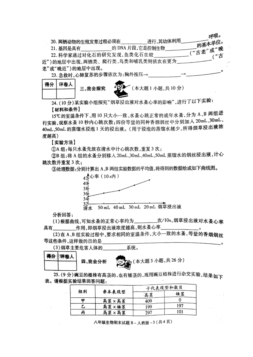 陕西省蓝田县2016-2017学年八年级下学期期末教学检测生物试题