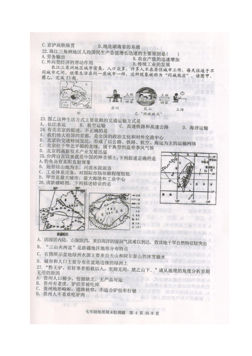 山东省新泰市（五四学制）2016-2017学年七年级下学期期末考试地理试题（扫描版，含答案）