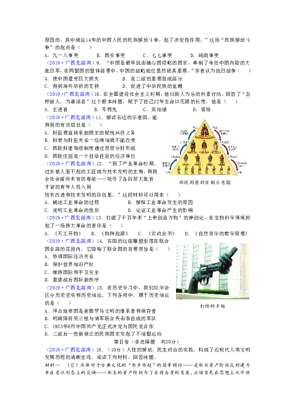 2019年中考广西北部湾经济区历史试题（word版，有答案）