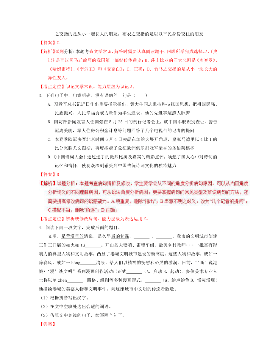 2017年江苏省连云港市中考语文试卷(word解析版）