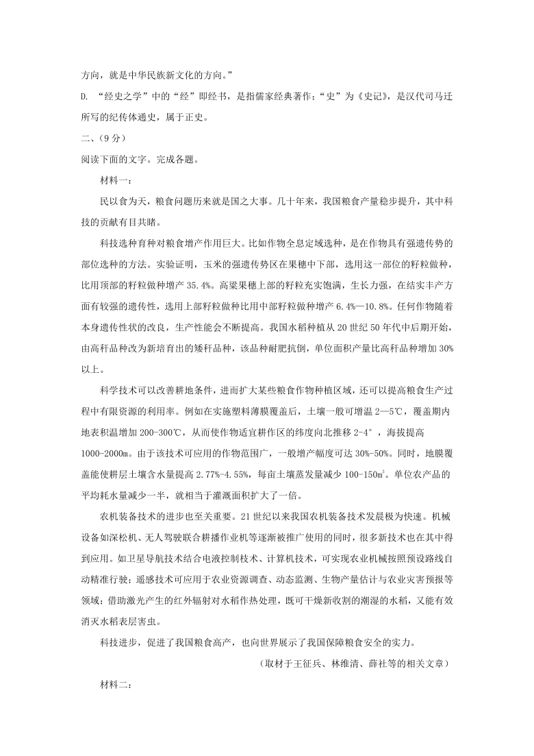 天津市名校2021届高三年级第二次模拟考试语文试卷word版含答案