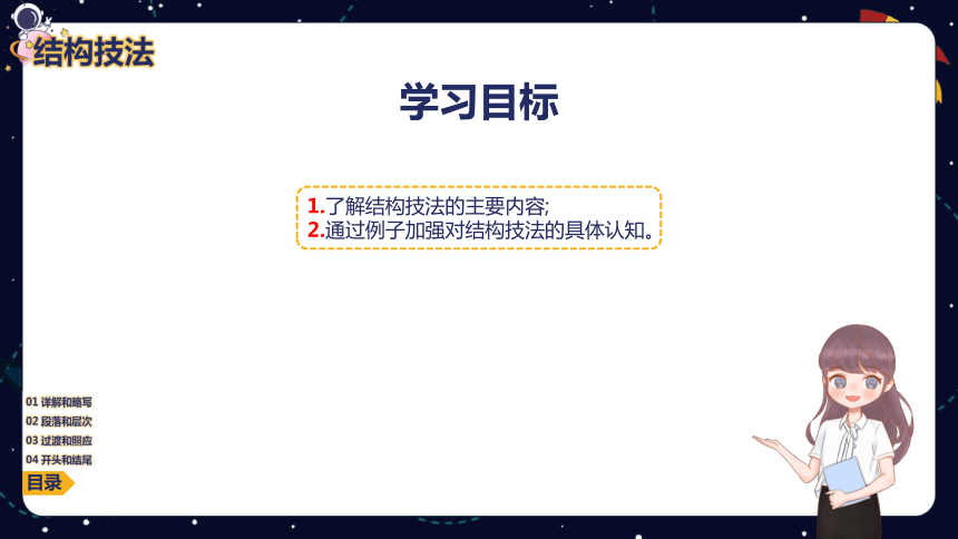 小学语文作文技巧盘点之结构技法（一）课件(共19张PPT)