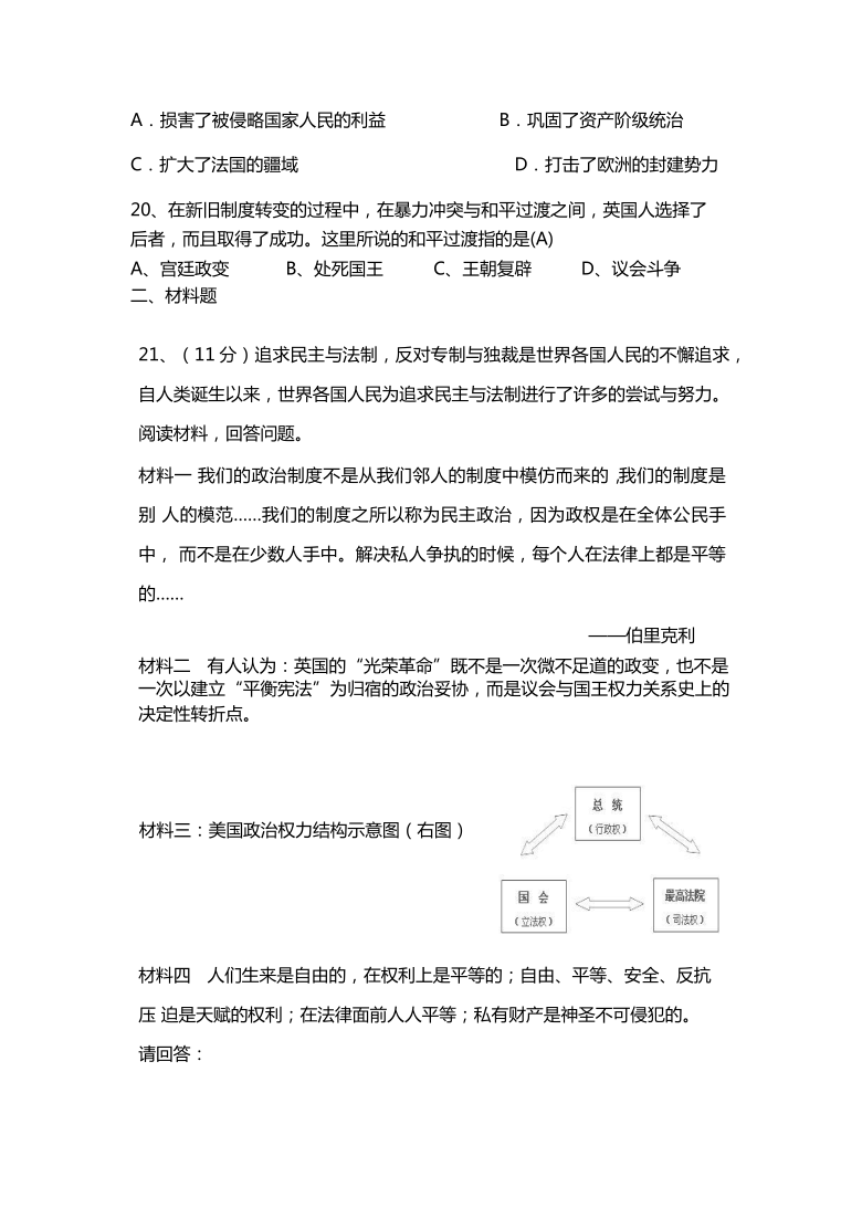 湖北省黄石市第九中学2018-2019学年度（上）九年级12月月考历史试卷（含答案）