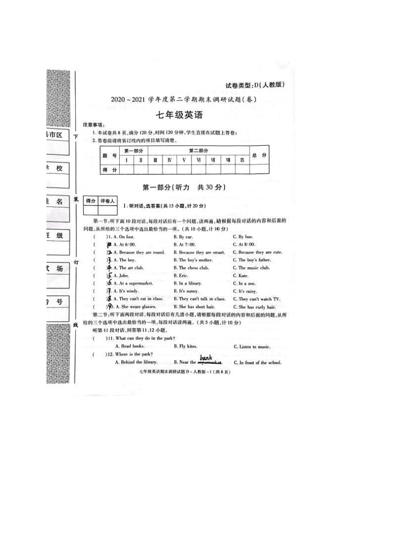 2021年陕西靖边七下期末英语试题（图片版含答案不含听力材料和音频）