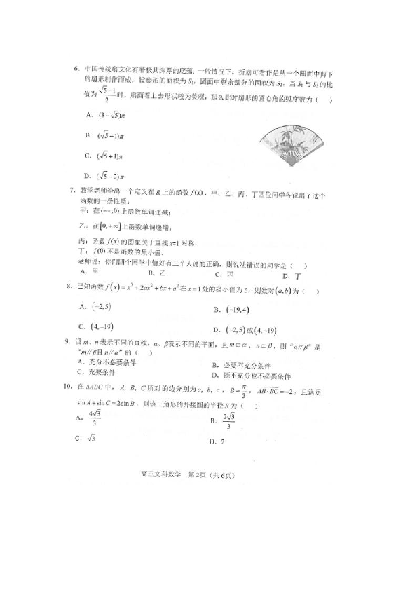 辽宁省沈阳市郊联体2020届高三上学期期末考试数学（文）试题 PDF版含答案