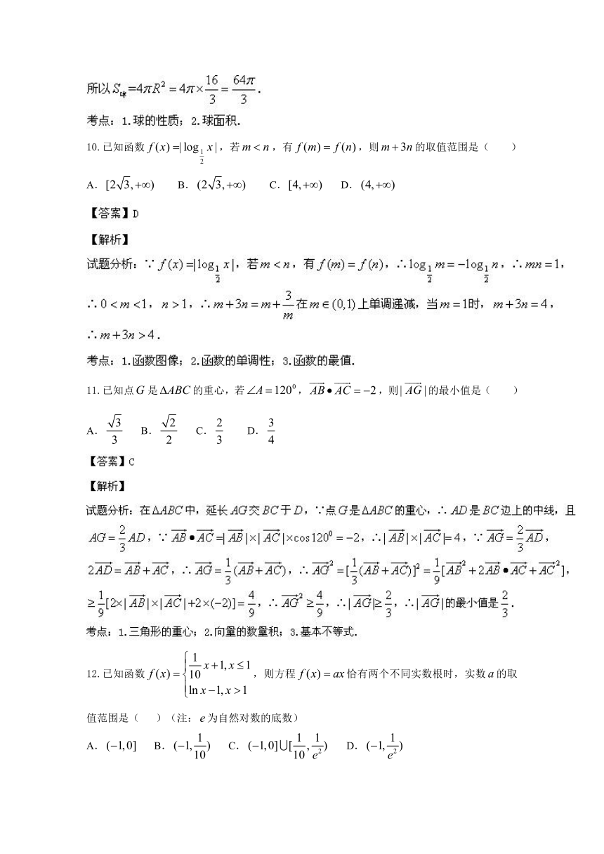 【解析版】河北省石家庄市2014届高三调研数学（理）试题