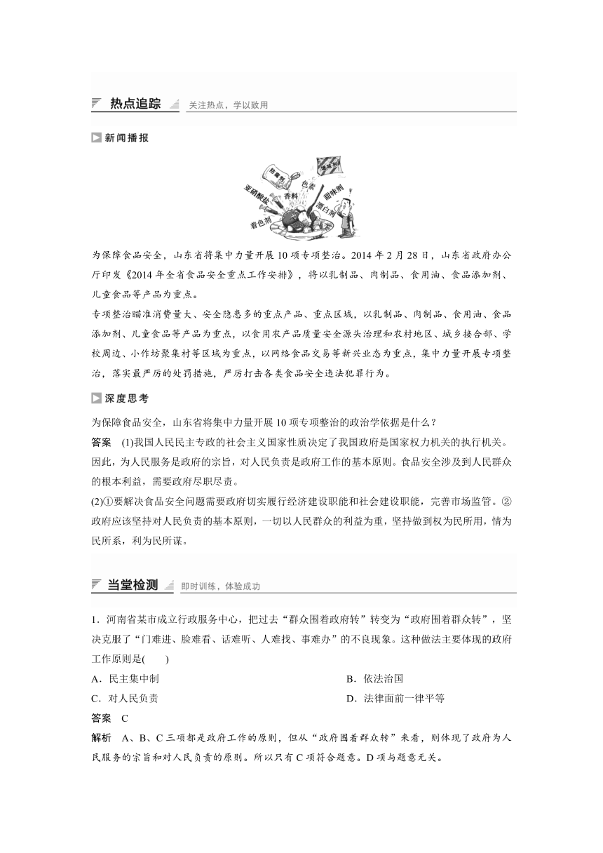 2017-2018学年高一政治人教版必修二同步学案：3.2 政府的责任 对人民负责（含解析）