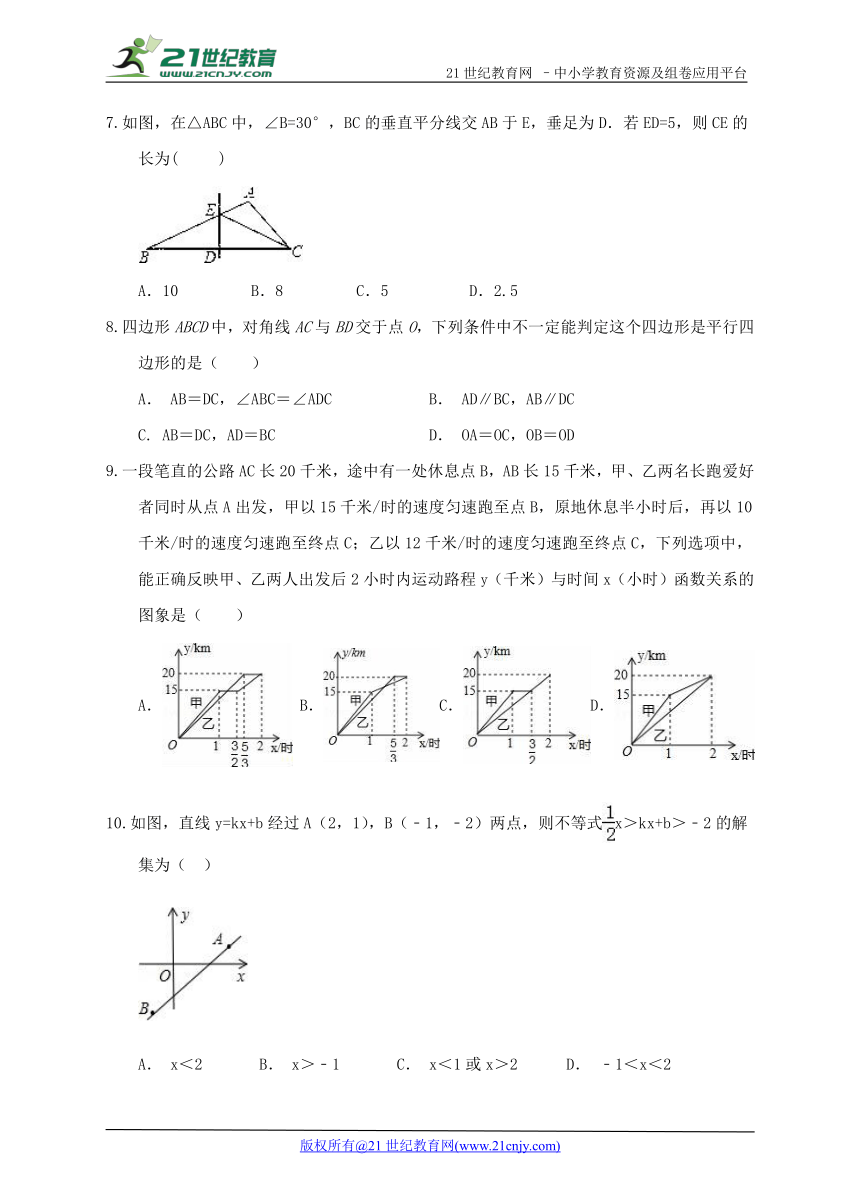 湘教版2017-2018学年度下学期八年级数学期末模拟试题2（含解析）