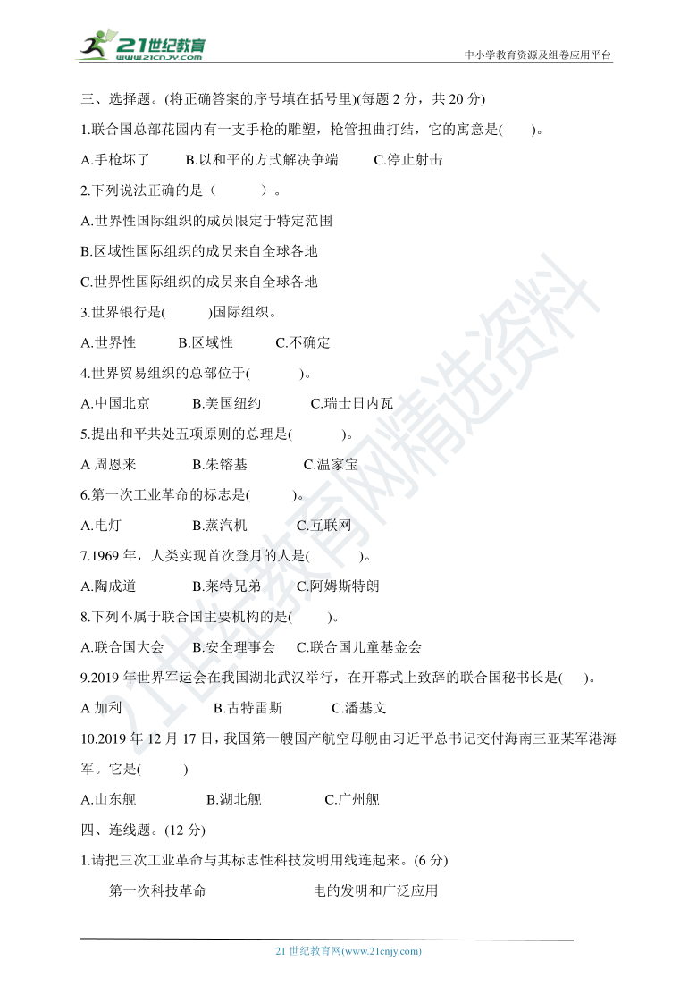 六下道德与法治第四单元测试题B卷（含答案）