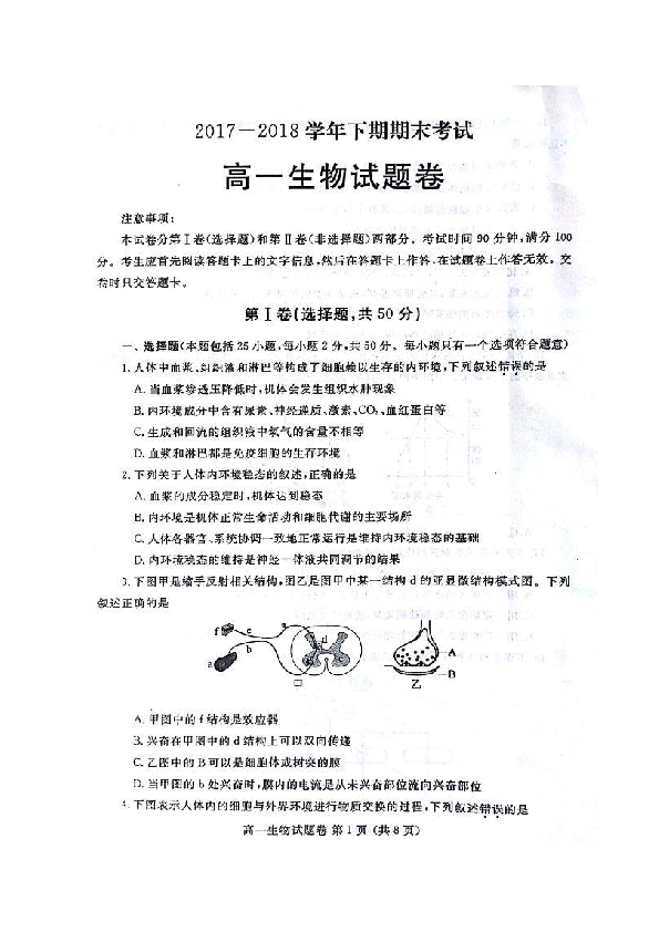 河南省郑州市2017—2018学年高一下学期期末考试生物试题及答案（图片版）