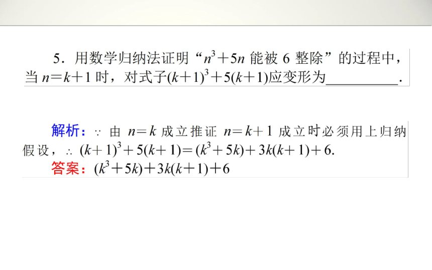 2014年高考高三理科一轮复习资料第7章 7.5 数学归纳法