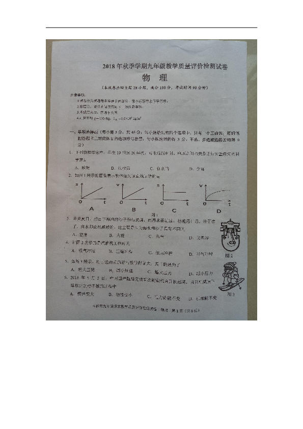 广西博白县2019届九年级上学期期末考试物理试题（图片版,含答案）