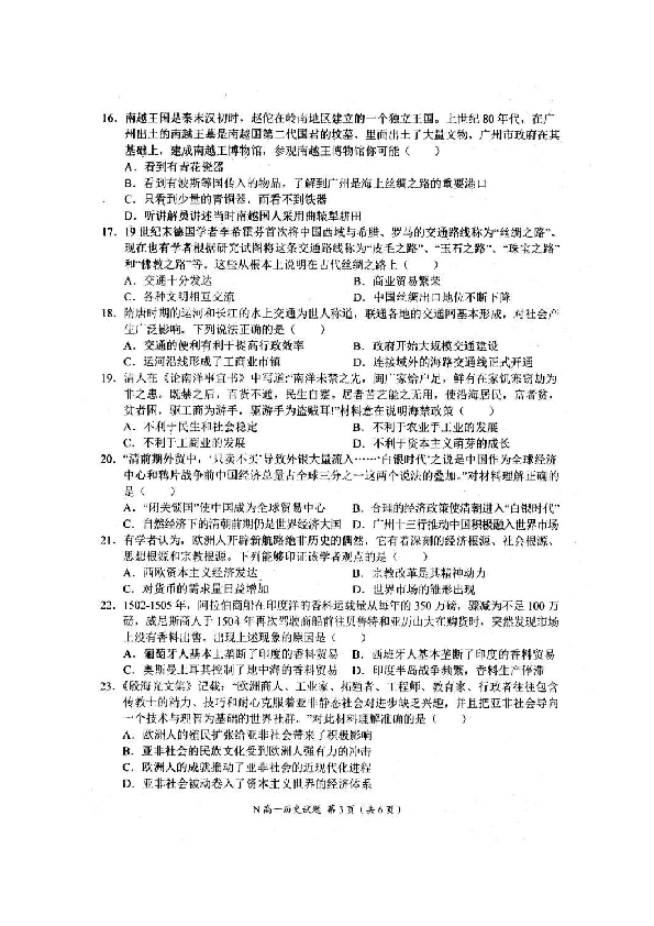河南省南阳市六校2016-2017学年高一下学期第一次联考历史试题（扫描版，含答案）