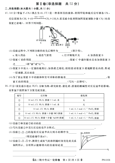 内蒙古阿荣旗一中2018-2019学年高二上学期期中考试化学试卷（PDF版）