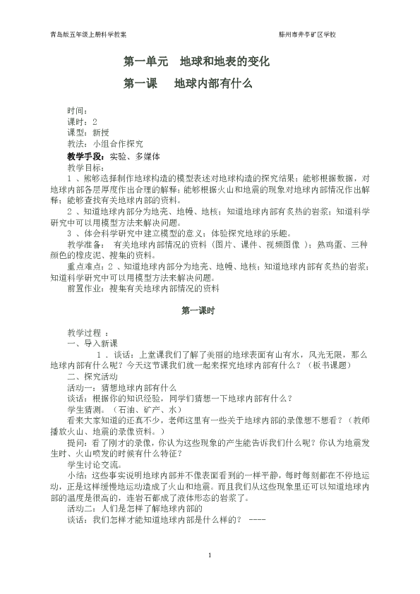 青岛版五年级上册科学教案