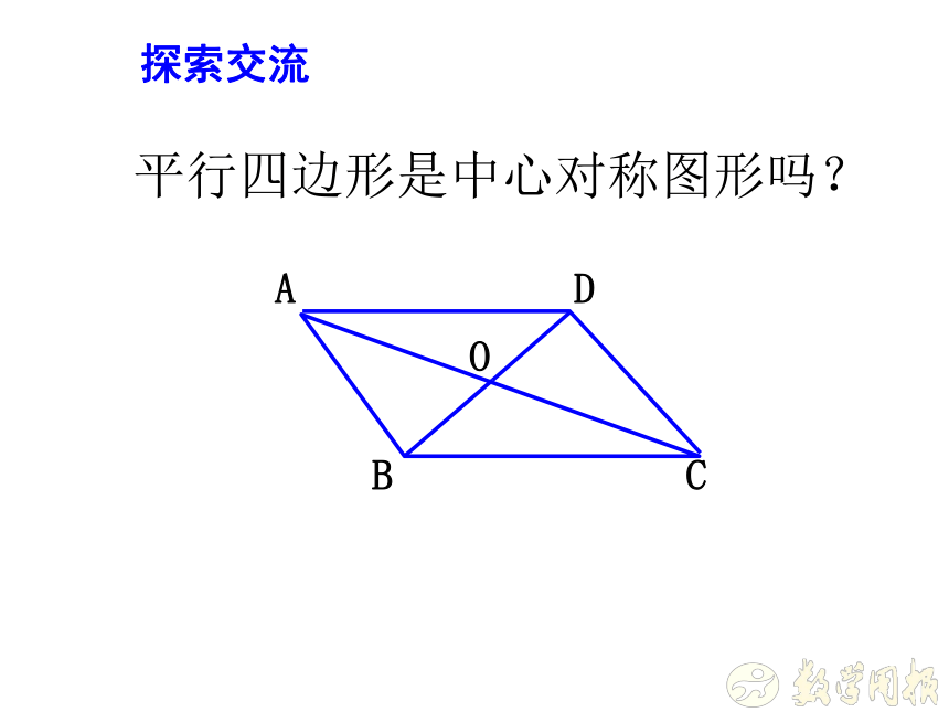 16.1 平行四边形的性质(4课时）