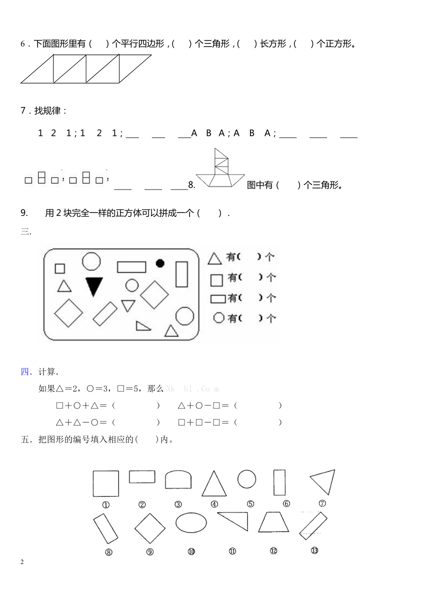 数学一年级下冀教版第六单元 认识图形习题（无答案）