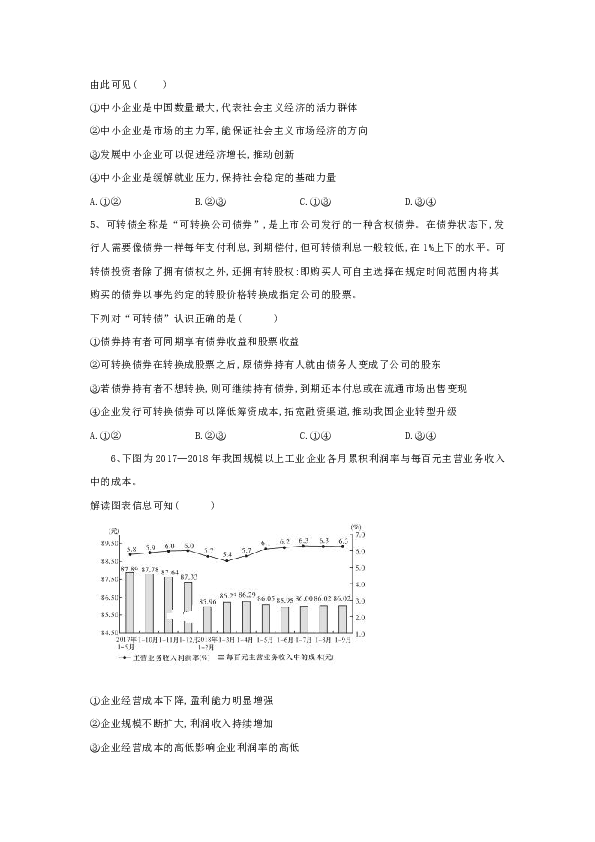 2020届高考政治三轮押题练习  企业与就业         Word版含答案