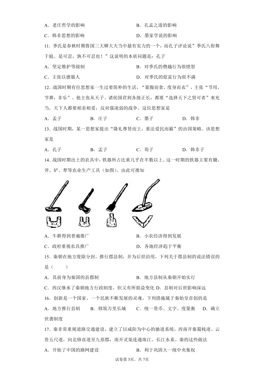 新疆昌吉州阜康市2021-2022学年高一上学期第一次月考历史试题（word版，含答案）