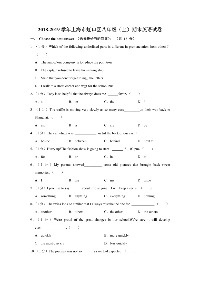 2018-2019学年上海市虹口区八年级（上）期末英语试卷（含答案解析）