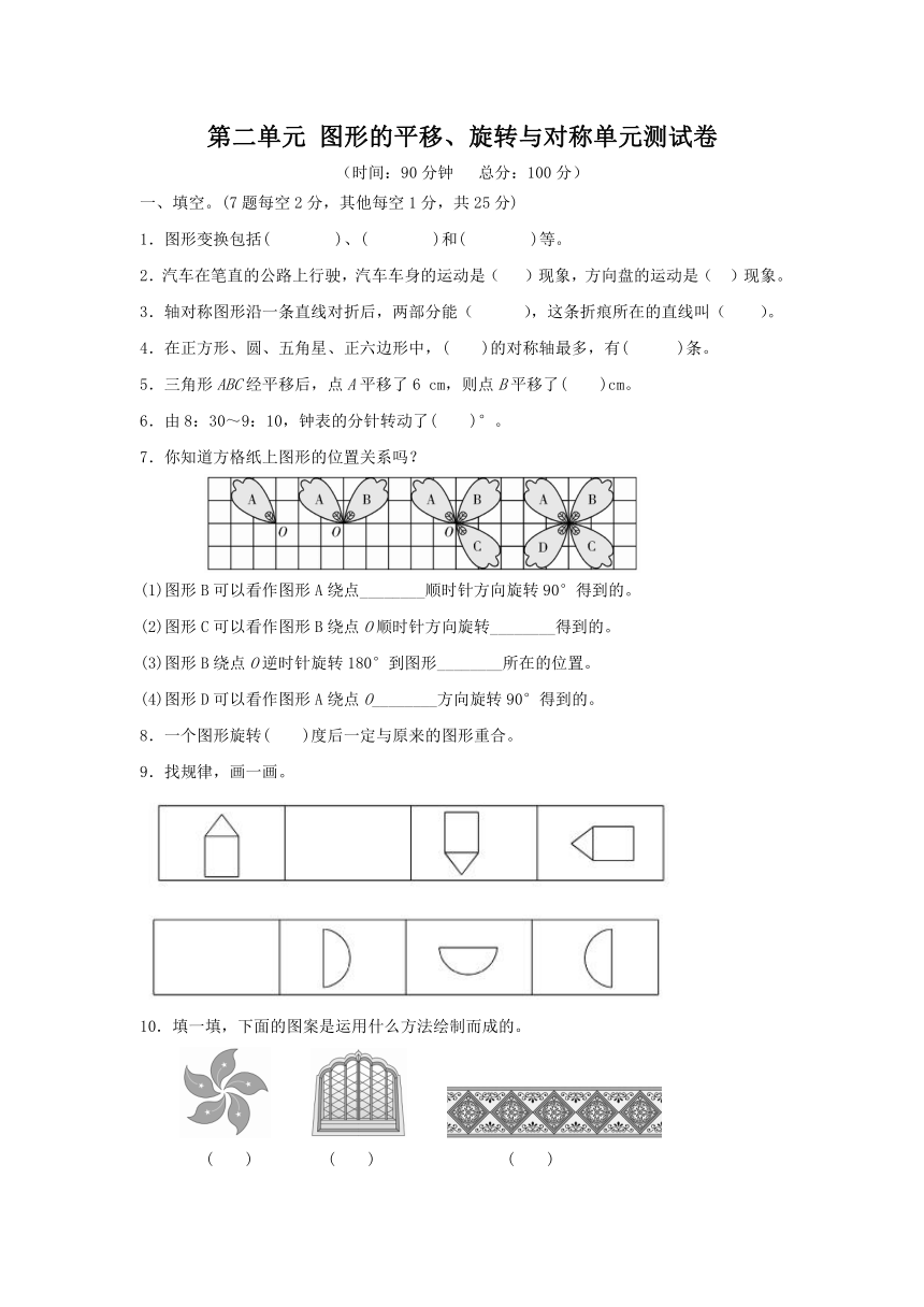 数学五年级上西师大版第二单元 图形的平移、旋转与对称单元测试卷（含答案）