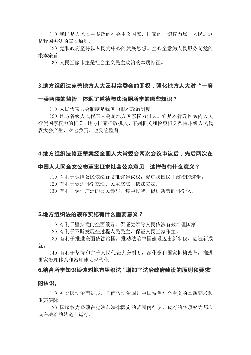 2022年中考道法热点模拟题两会修改地方组织法喜迎二十大神舟十三号