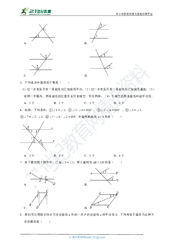 第一章 平行线单元测试题