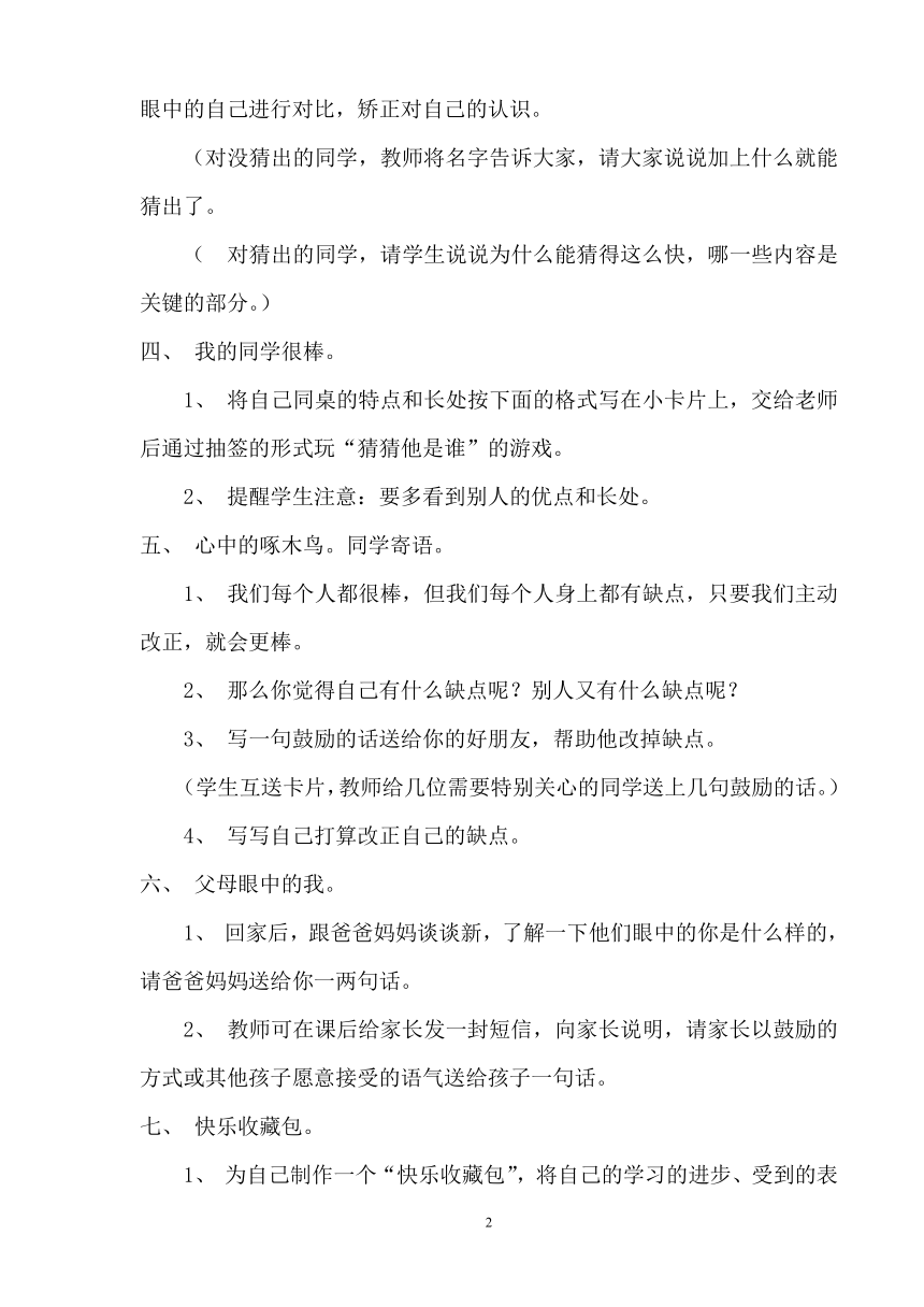 苏教版.第5册品德与社会教案