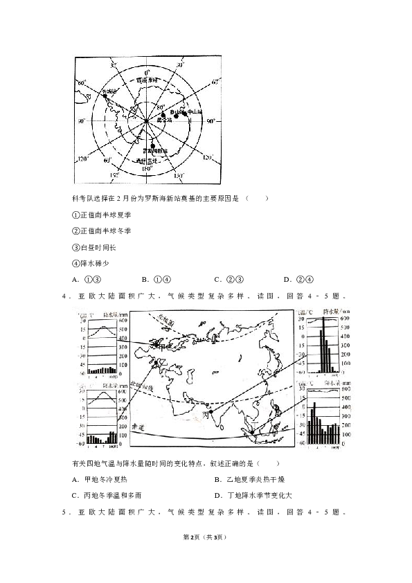 人教版（新课程标准）2019年湖南省永州市中考地理试卷(参考答案与试题解析)