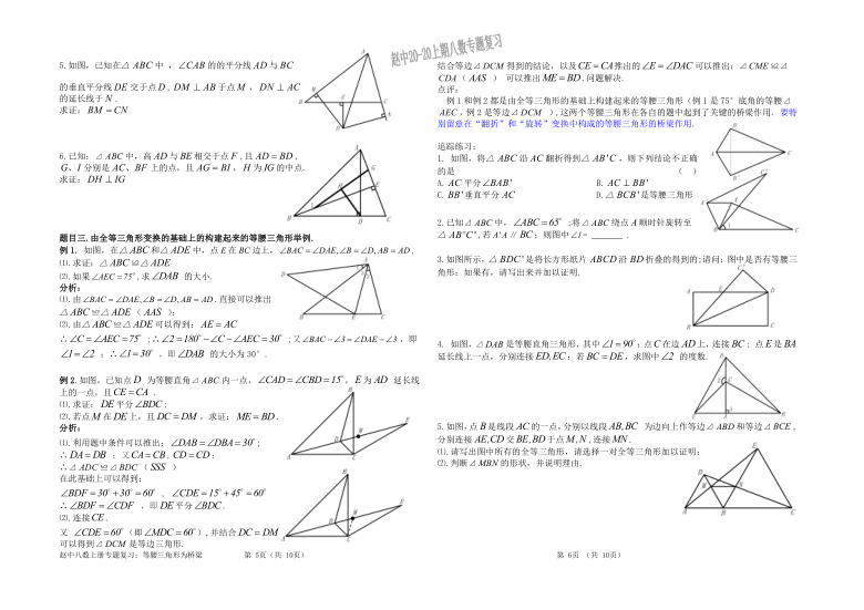 2020年人教版八年级数学上册期末专题复习：以等腰三角形为桥梁的几何题例析