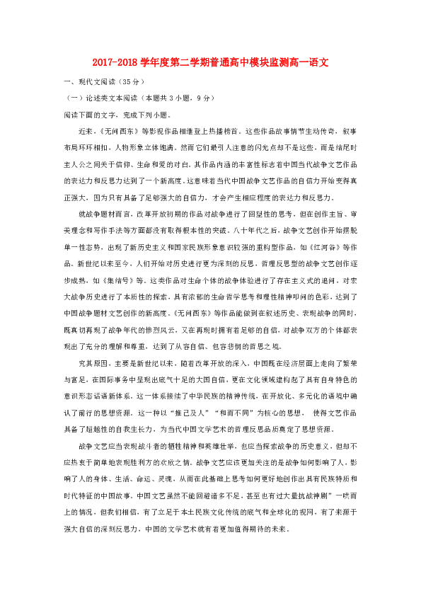 山东省潍坊市2018年高一语文下学期期末检测试题（含答案）