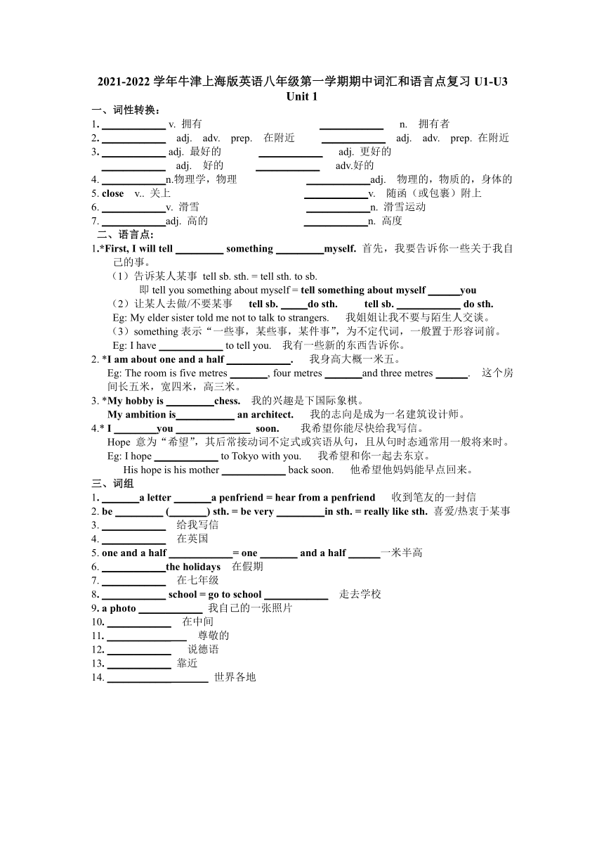 2021-2022学年牛津上海版英语八年级上学期期中词汇和语言点复习Unit1-Unit3（无答案）