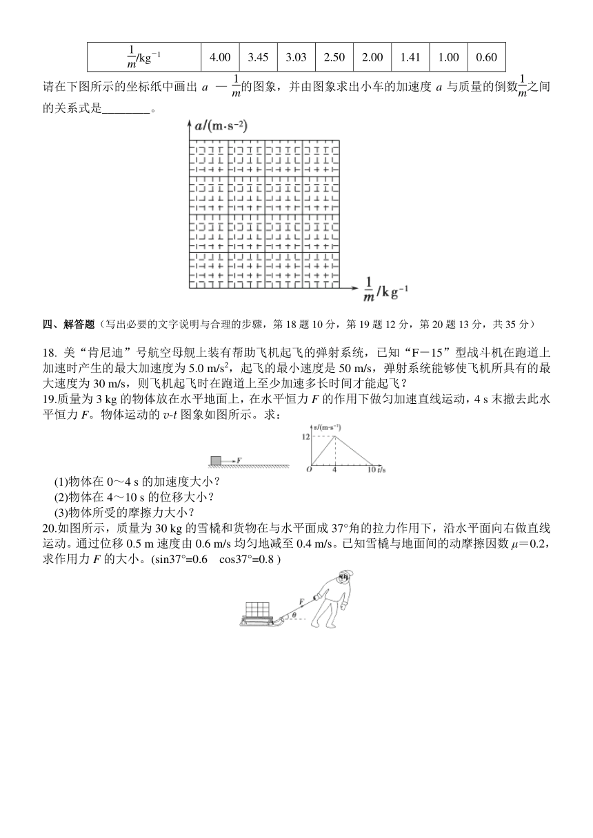 浙江省义乌市群星外国语学校2017-2018学年高一1月月考物理试题（含答案）