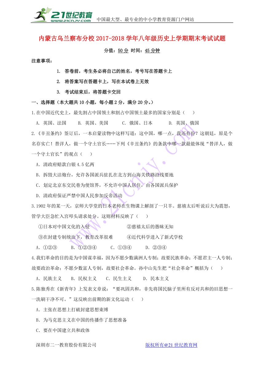 内蒙古乌兰察布分校2017_2018学年八年级历史上学期期末考试试题新人教版