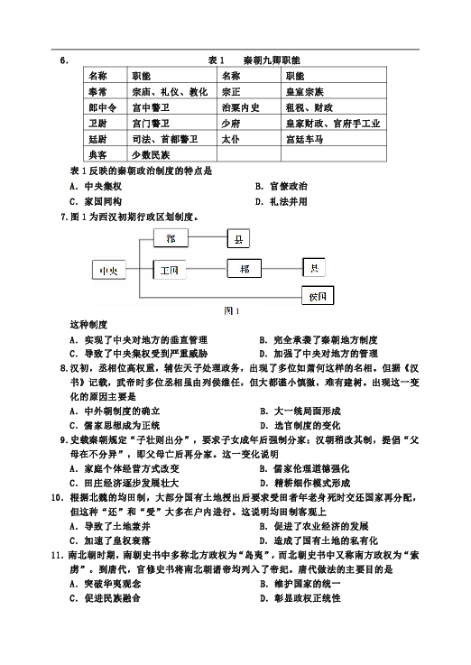 四川省雅安市2017-2018学年高二下学期期末考试历史试题