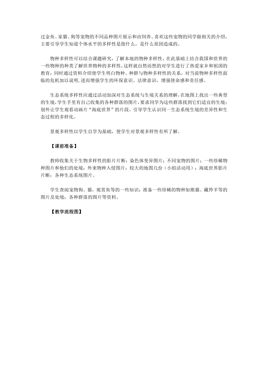 人教版高中生物 必修2  7.2现代生物进化理论的主要内容　教学设计